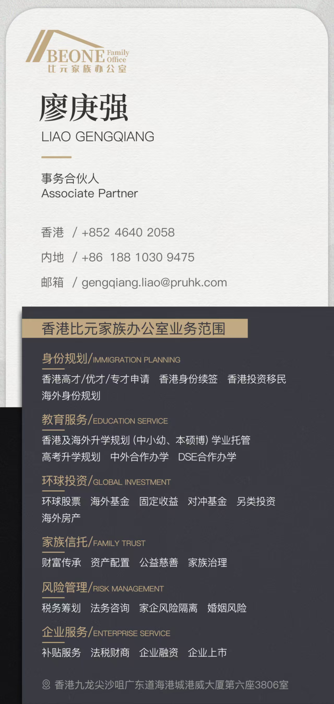 比元家族办公室名片